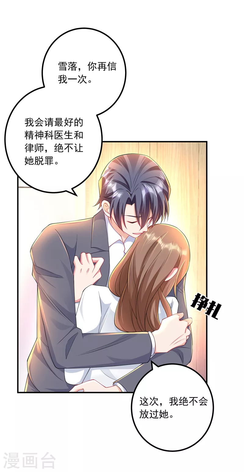入骨暖婚韩漫全集-第417话 我要去找律师！无删减无遮挡章节图片 