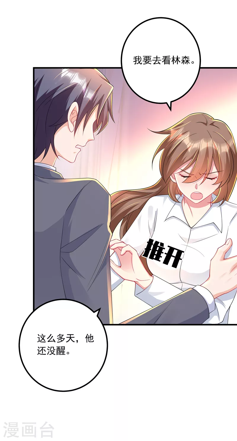 入骨暖婚韩漫全集-第417话 我要去找律师！无删减无遮挡章节图片 