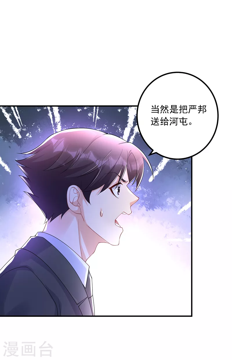 入骨暖婚韩漫全集-第417话 我要去找律师！无删减无遮挡章节图片 