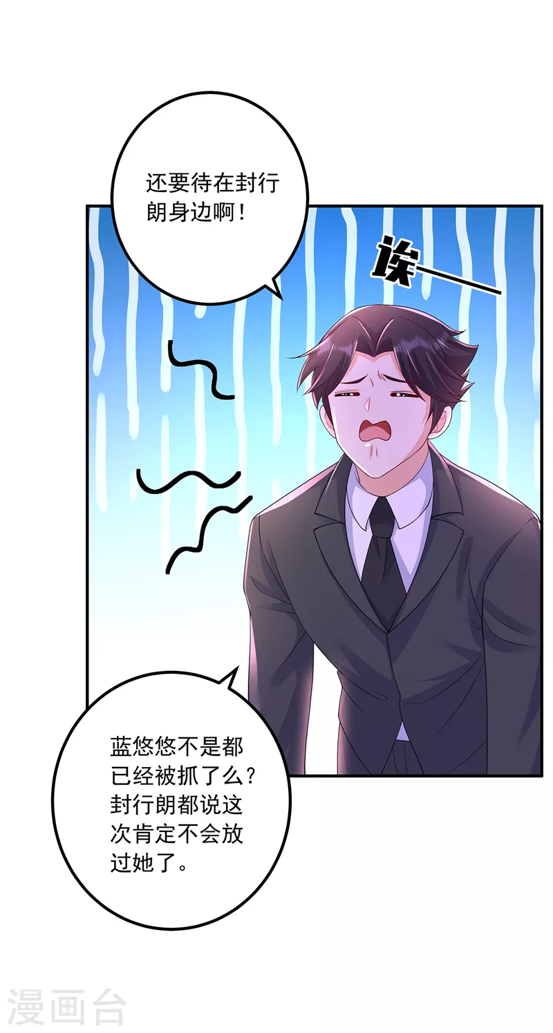 入骨暖婚韩漫全集-第418话 林森醒了？！无删减无遮挡章节图片 