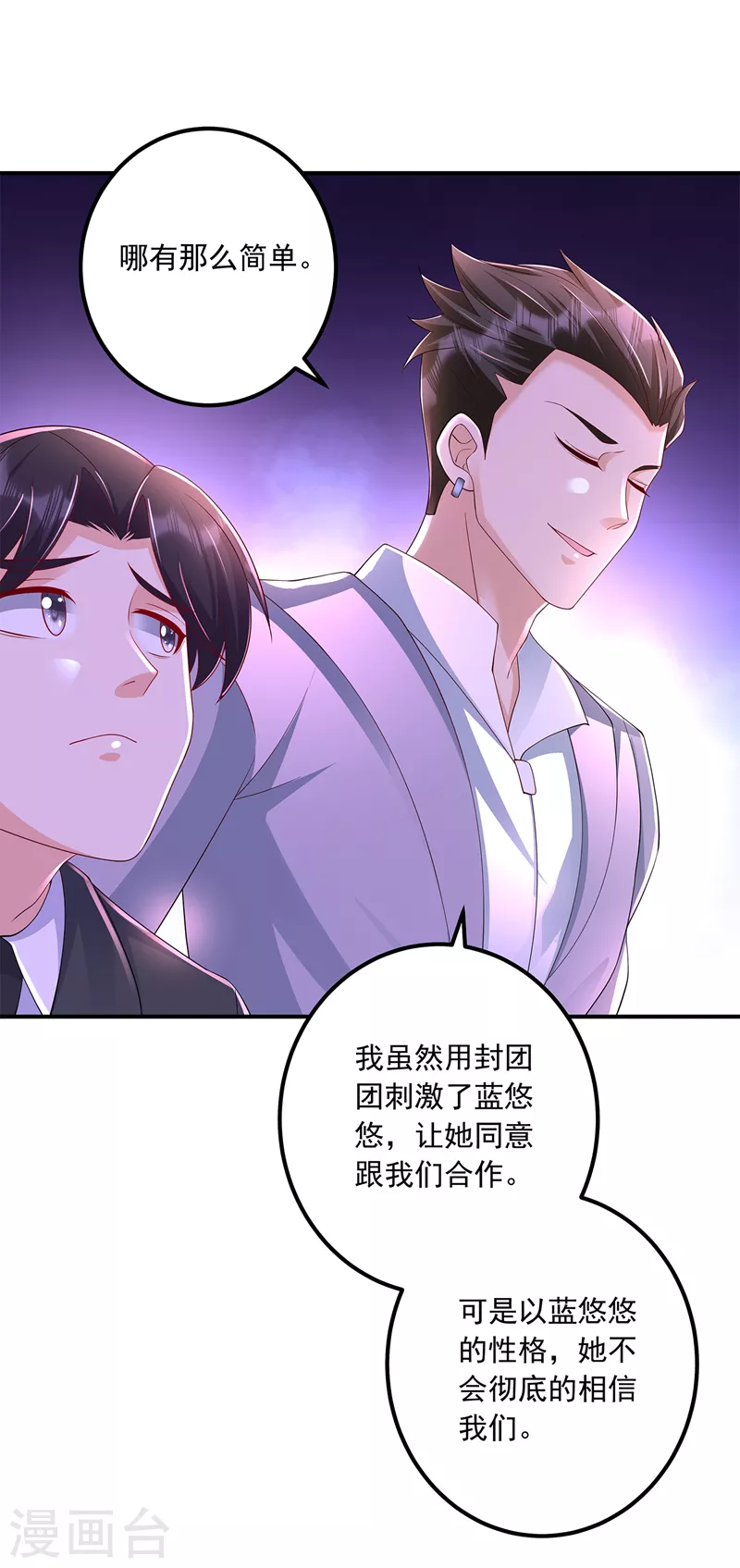 入骨暖婚韩漫全集-第418话 林森醒了？！无删减无遮挡章节图片 