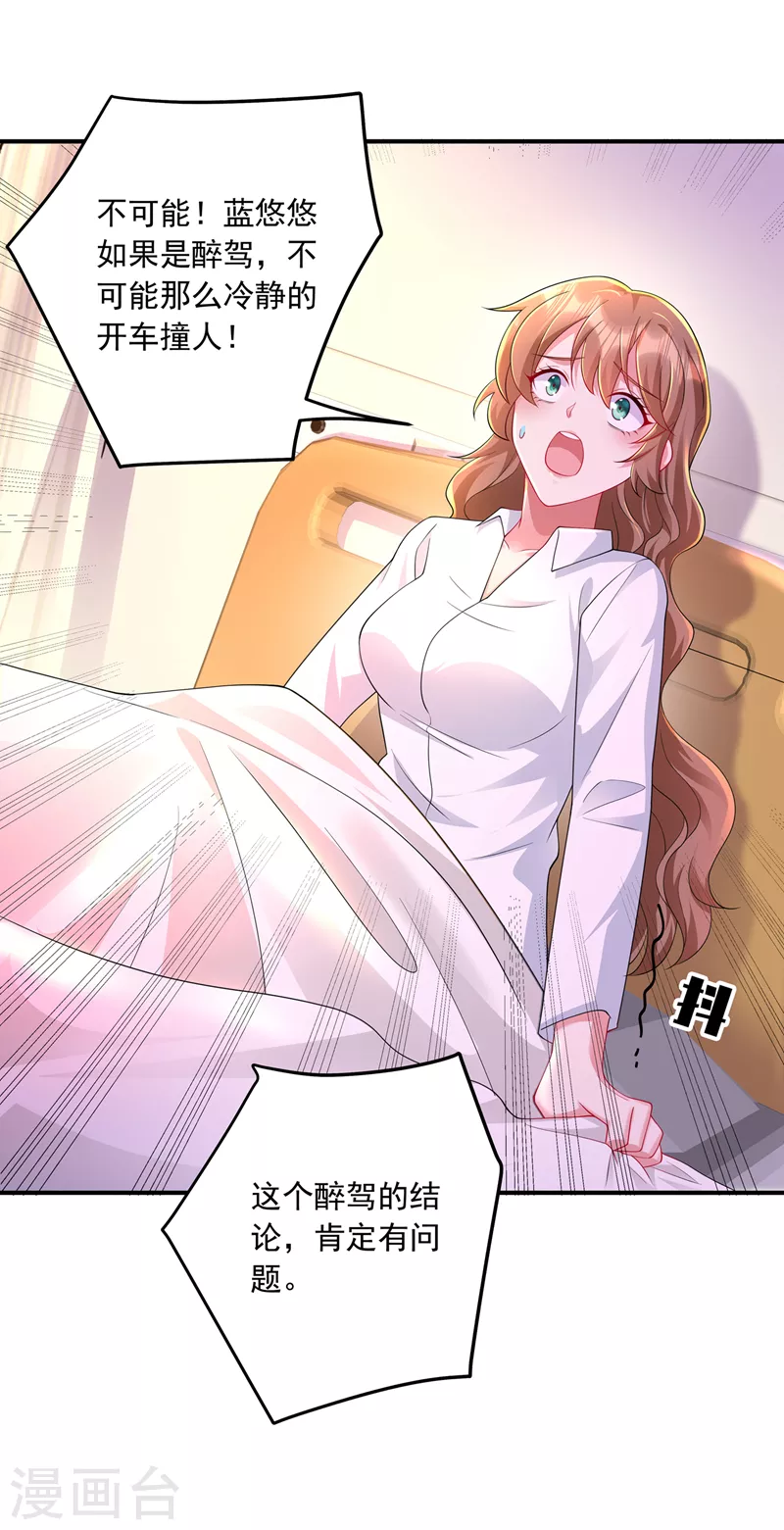 入骨暖婚韩漫全集-第418话 林森醒了？！无删减无遮挡章节图片 