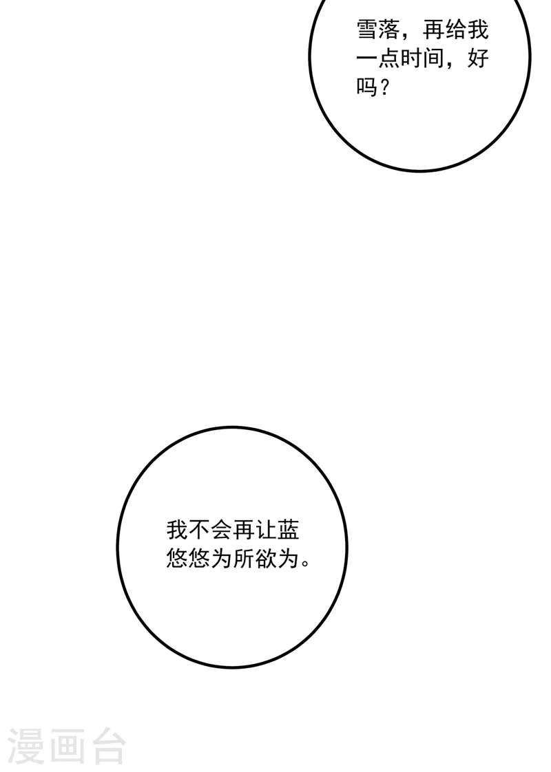 入骨暖婚韩漫全集-第418话 林森醒了？！无删减无遮挡章节图片 