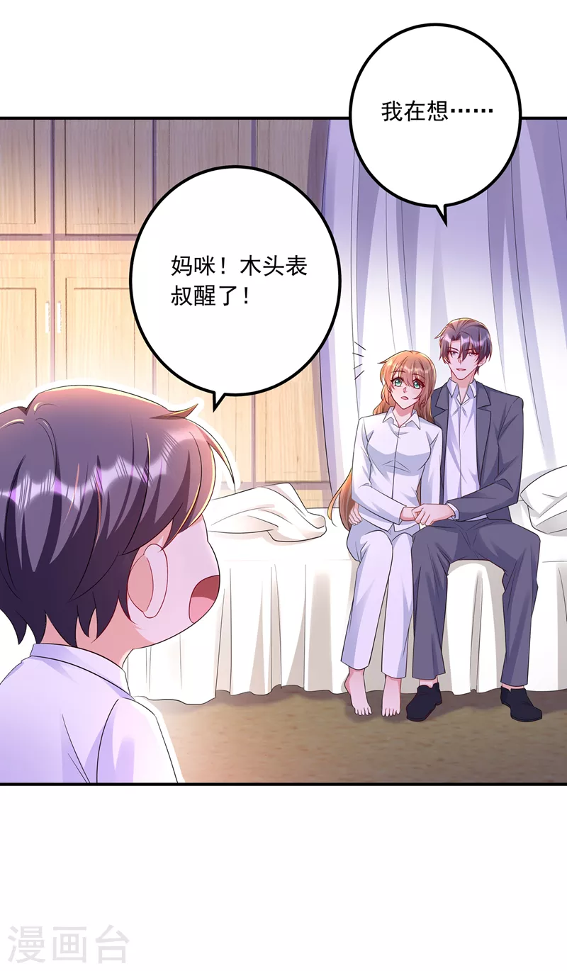 入骨暖婚韩漫全集-第418话 林森醒了？！无删减无遮挡章节图片 