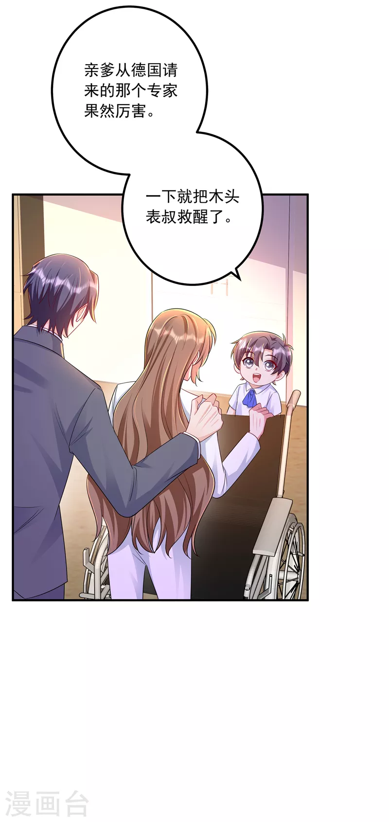 入骨暖婚韩漫全集-第418话 林森醒了？！无删减无遮挡章节图片 