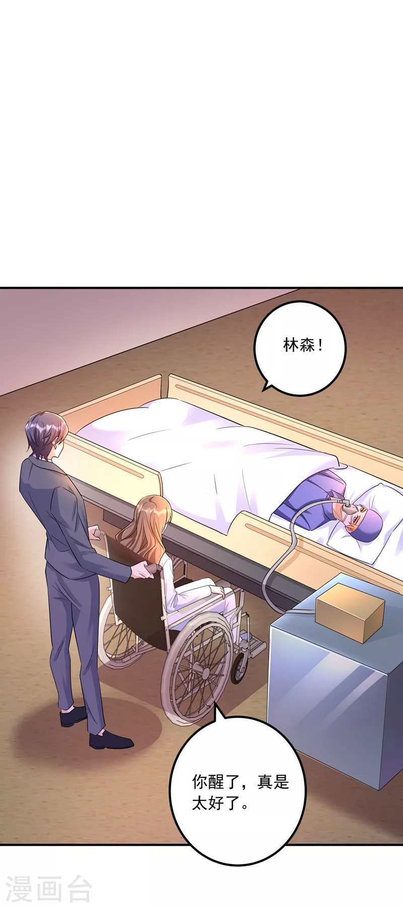 入骨暖婚韩漫全集-第418话 林森醒了？！无删减无遮挡章节图片 