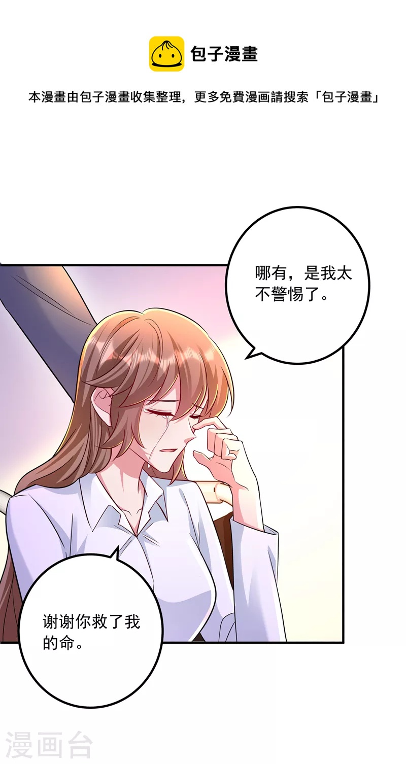 入骨暖婚韩漫全集-第418话 林森醒了？！无删减无遮挡章节图片 