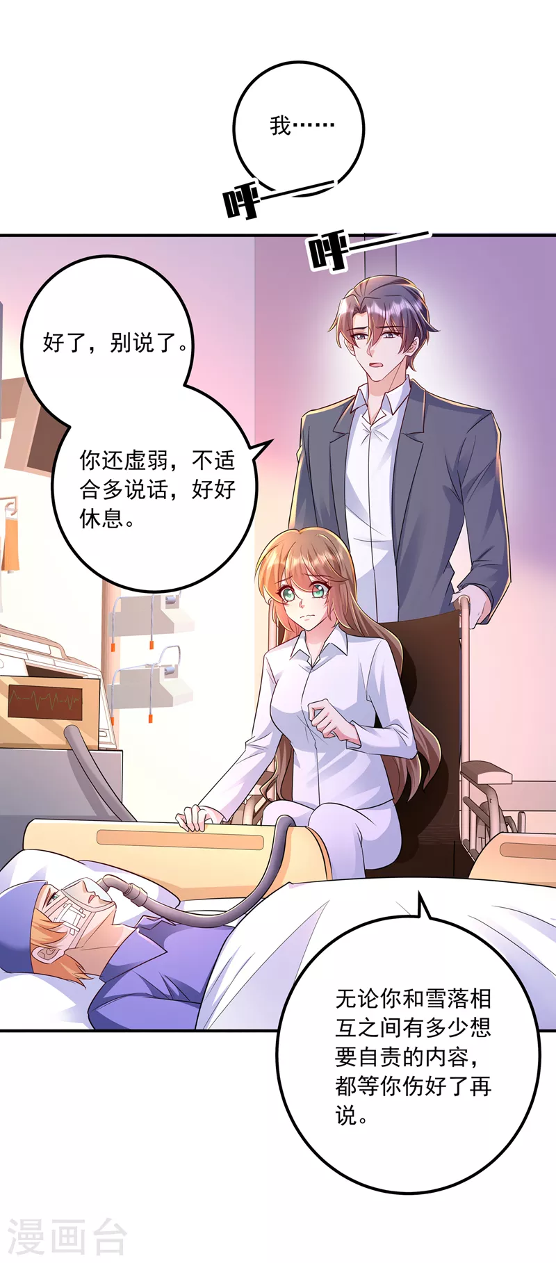 入骨暖婚韩漫全集-第418话 林森醒了？！无删减无遮挡章节图片 
