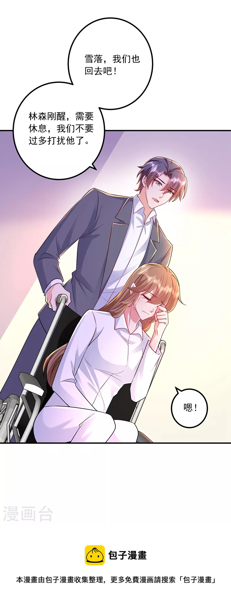 入骨暖婚韩漫全集-第418话 林森醒了？！无删减无遮挡章节图片 