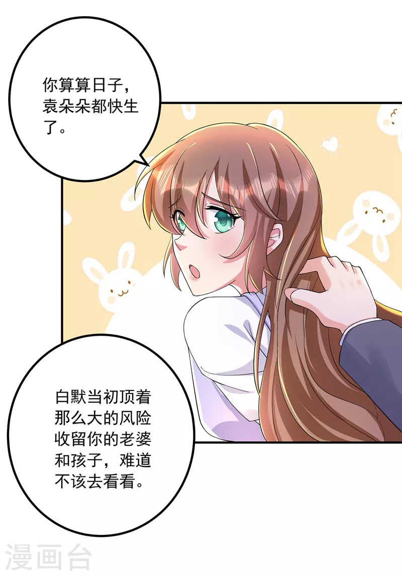 入骨暖婚韩漫全集-第420话 朵朵要生了！无删减无遮挡章节图片 