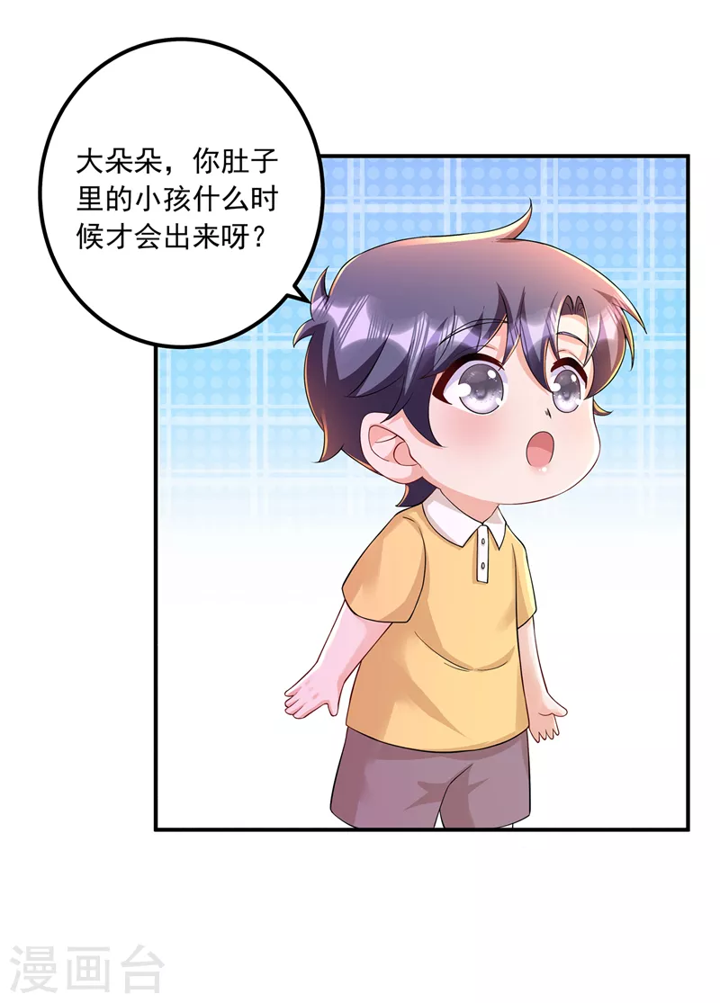入骨暖婚韩漫全集-第420话 朵朵要生了！无删减无遮挡章节图片 