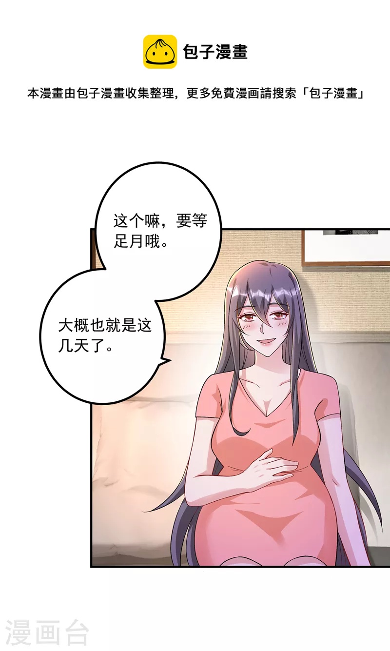 入骨暖婚韩漫全集-第420话 朵朵要生了！无删减无遮挡章节图片 