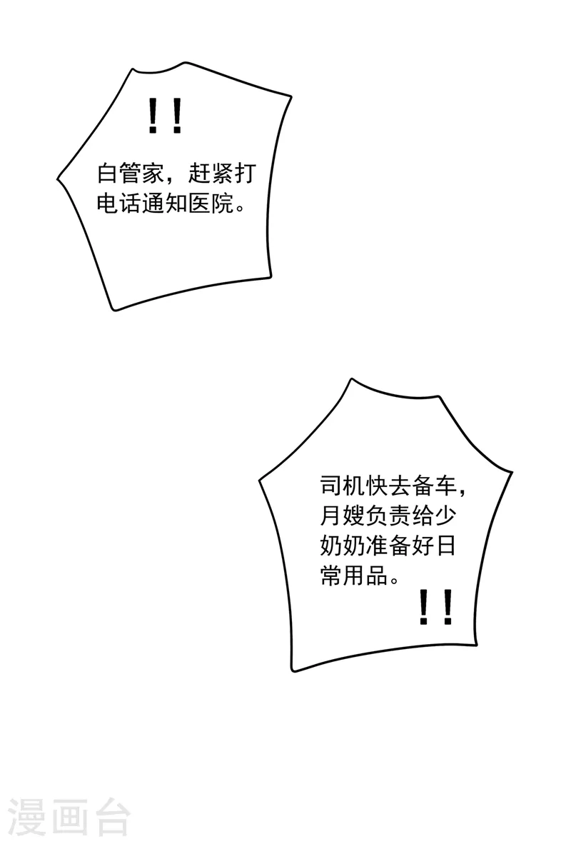 入骨暖婚韩漫全集-第420话 朵朵要生了！无删减无遮挡章节图片 