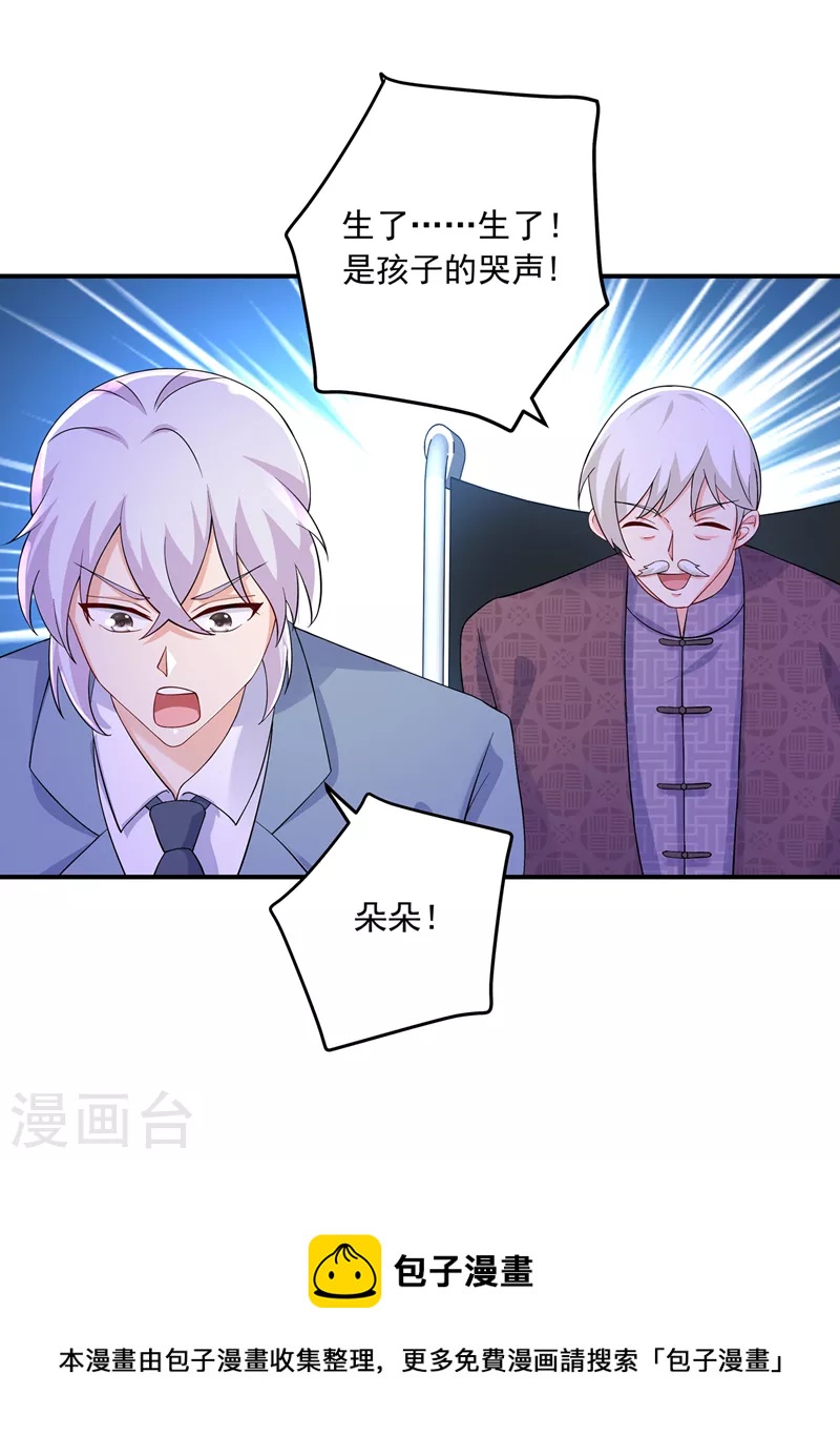 入骨暖婚韩漫全集-第420话 朵朵要生了！无删减无遮挡章节图片 