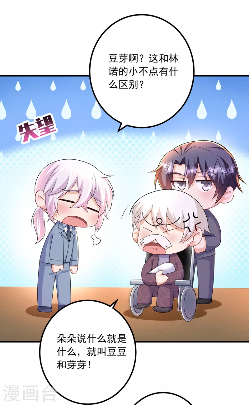 入骨暖婚韩漫全集-第421话 让你们受苦了无删减无遮挡章节图片 