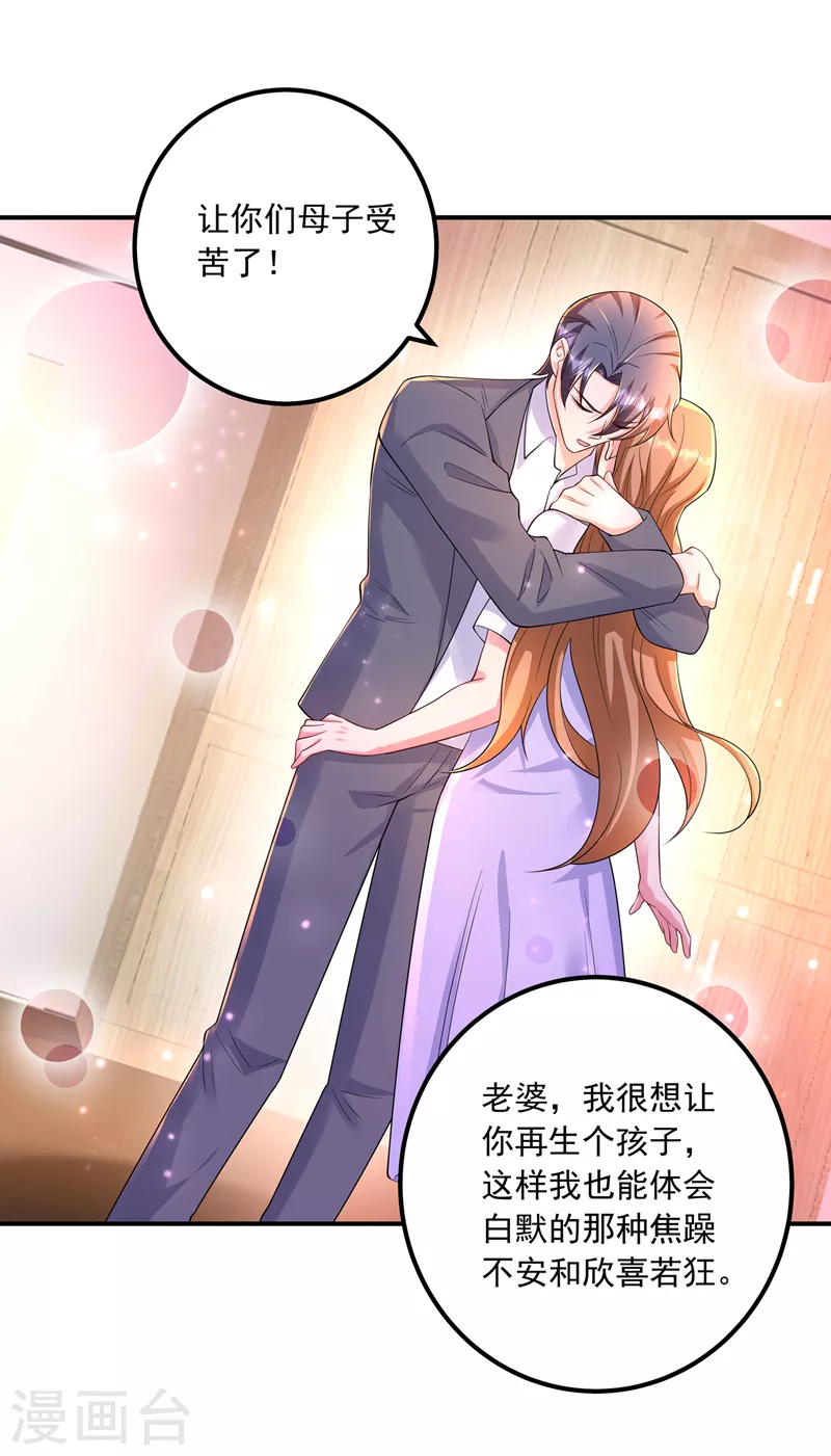 入骨暖婚韩漫全集-第421话 让你们受苦了无删减无遮挡章节图片 