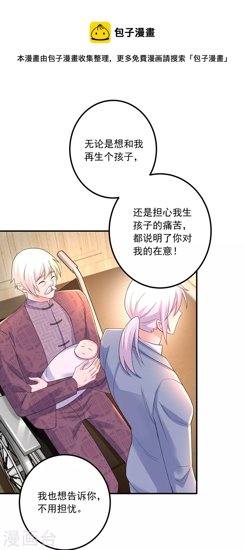 入骨暖婚韩漫全集-第421话 让你们受苦了无删减无遮挡章节图片 