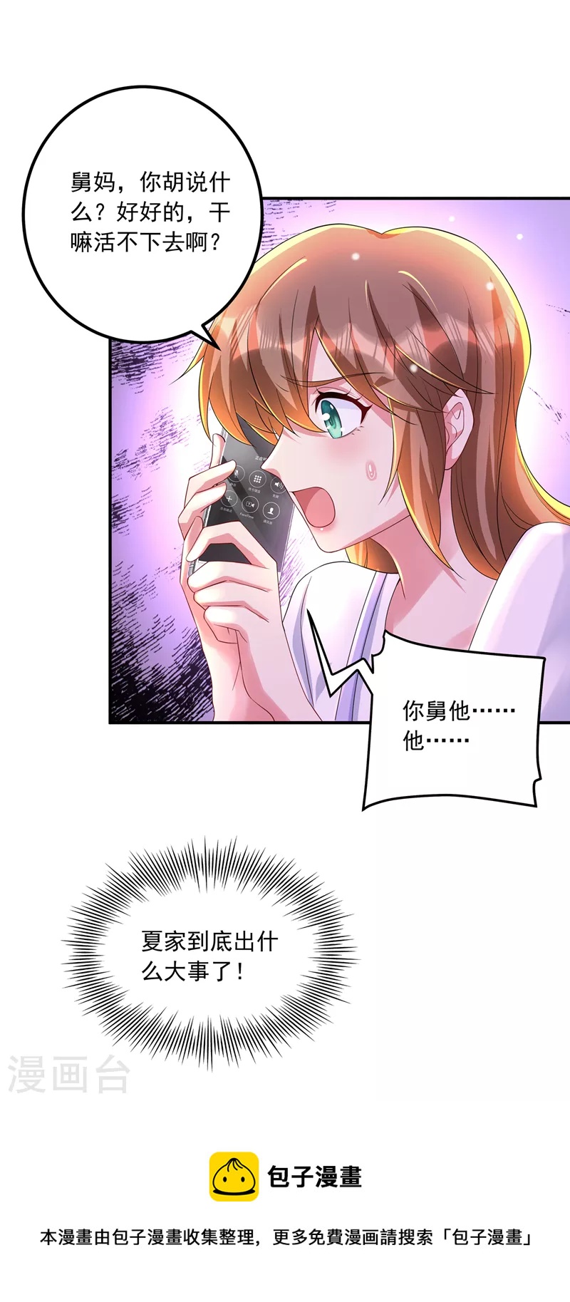 入骨暖婚韩漫全集-第421话 让你们受苦了无删减无遮挡章节图片 