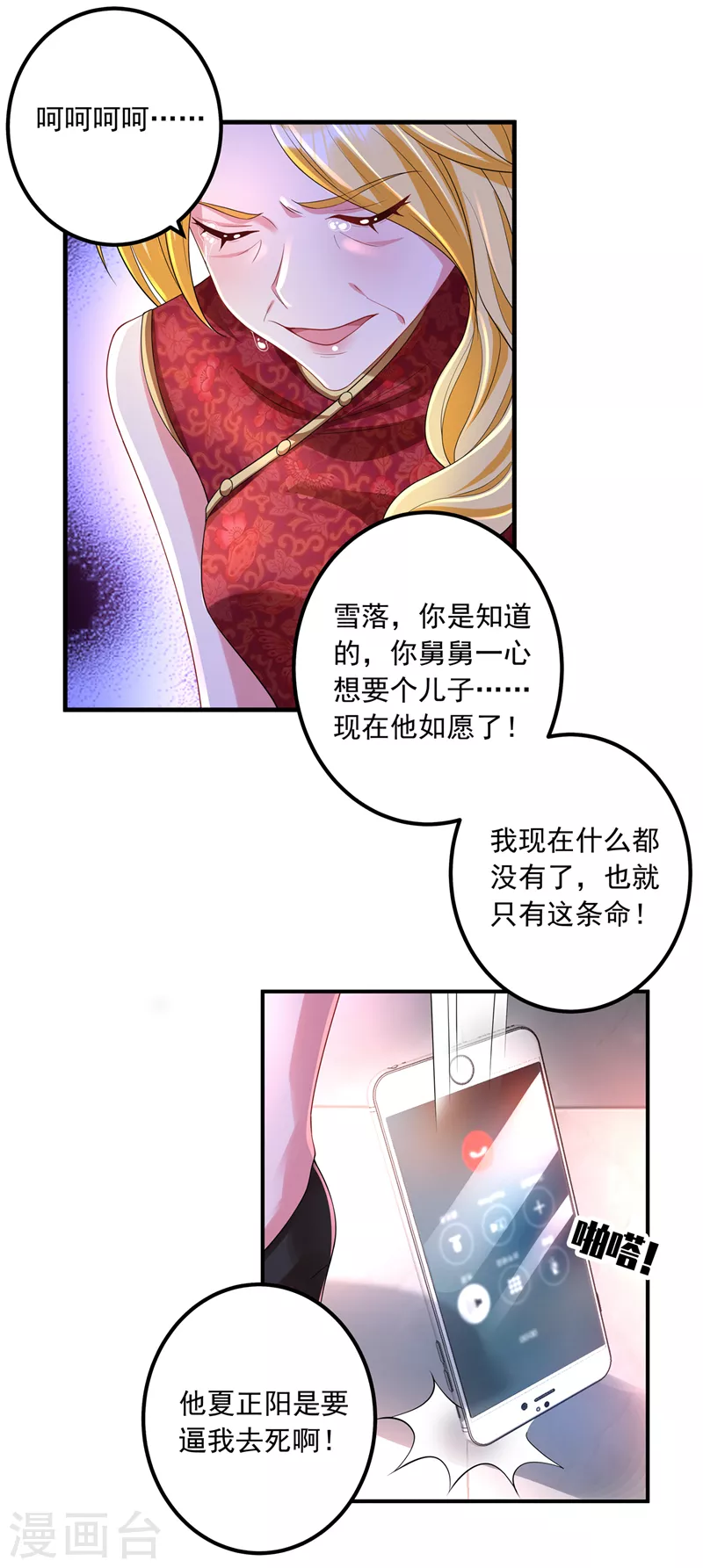 入骨暖婚韩漫全集-第422话 老娘要你净身出户无删减无遮挡章节图片 