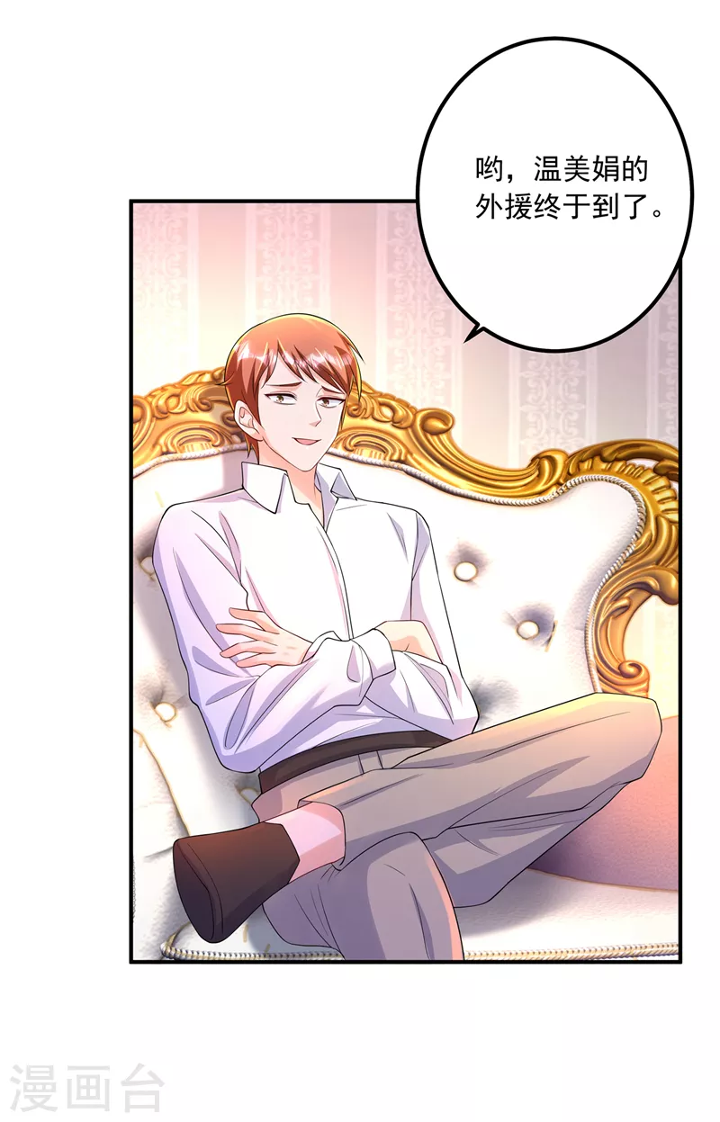 入骨暖婚韩漫全集-第422话 老娘要你净身出户无删减无遮挡章节图片 