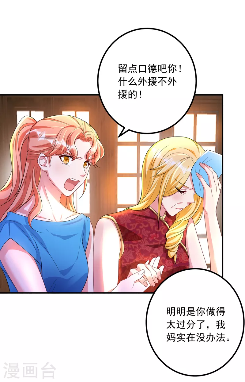 入骨暖婚韩漫全集-第422话 老娘要你净身出户无删减无遮挡章节图片 