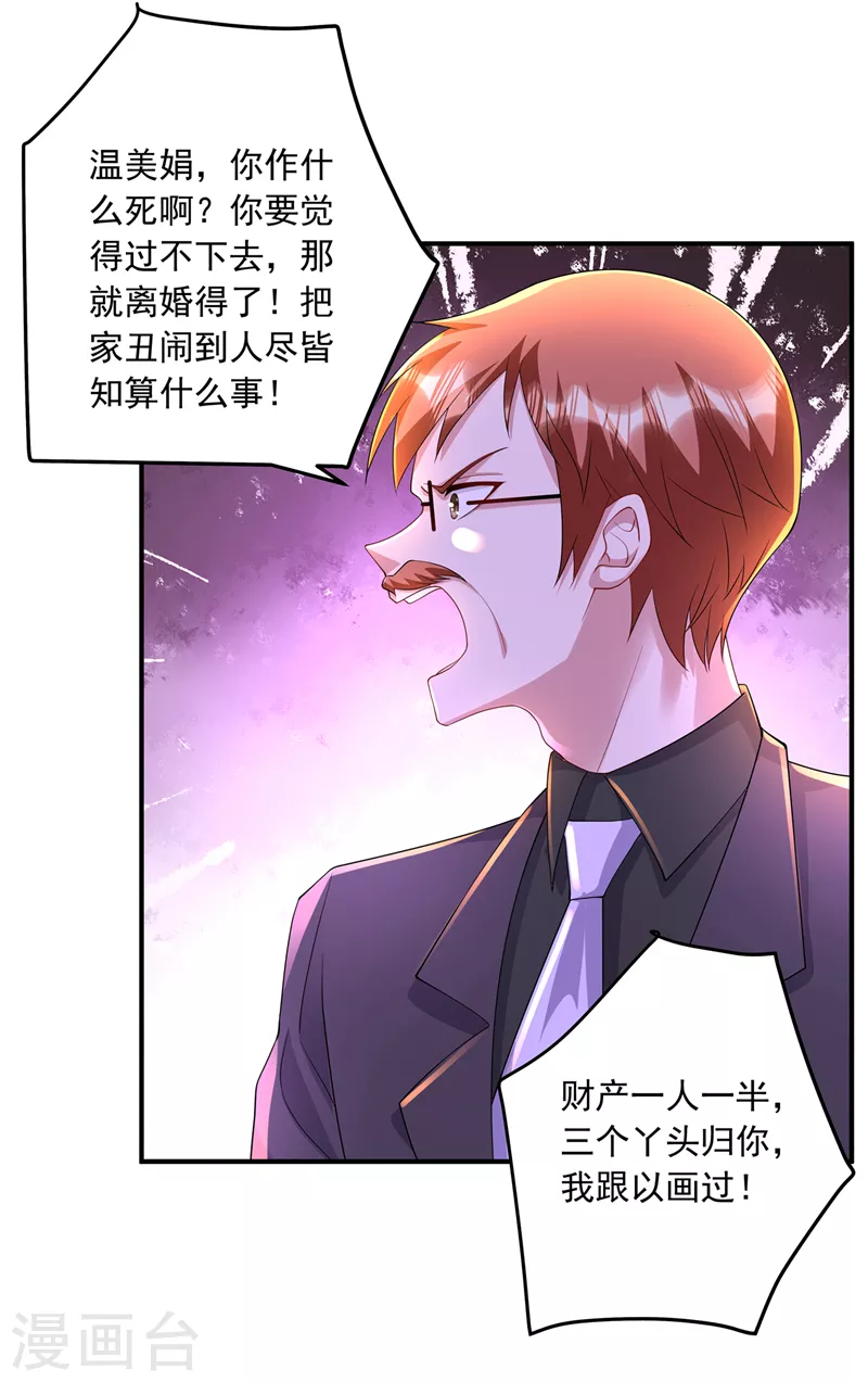 入骨暖婚韩漫全集-第422话 老娘要你净身出户无删减无遮挡章节图片 