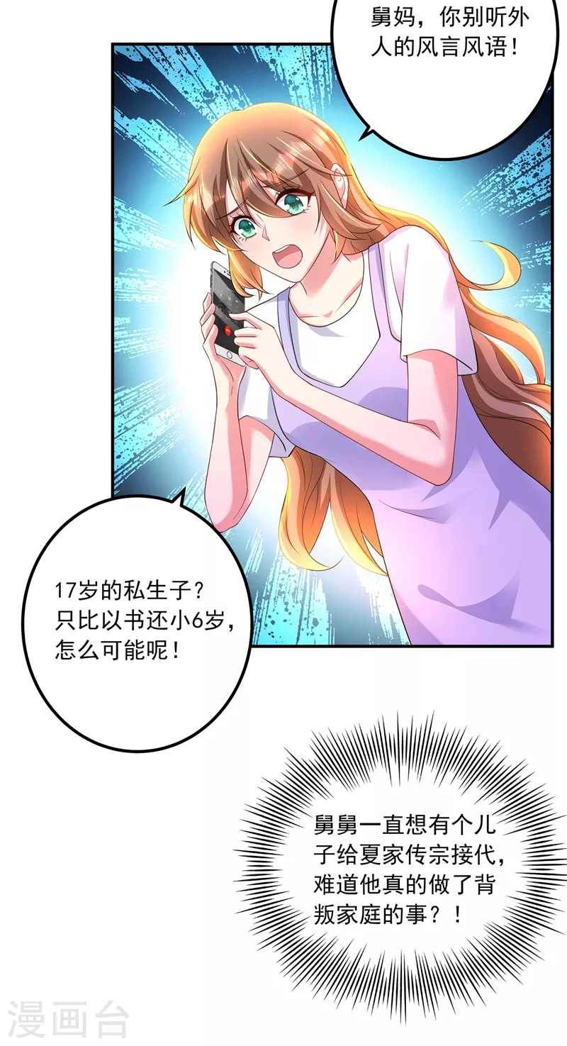 入骨暖婚韩漫全集-第422话 老娘要你净身出户无删减无遮挡章节图片 