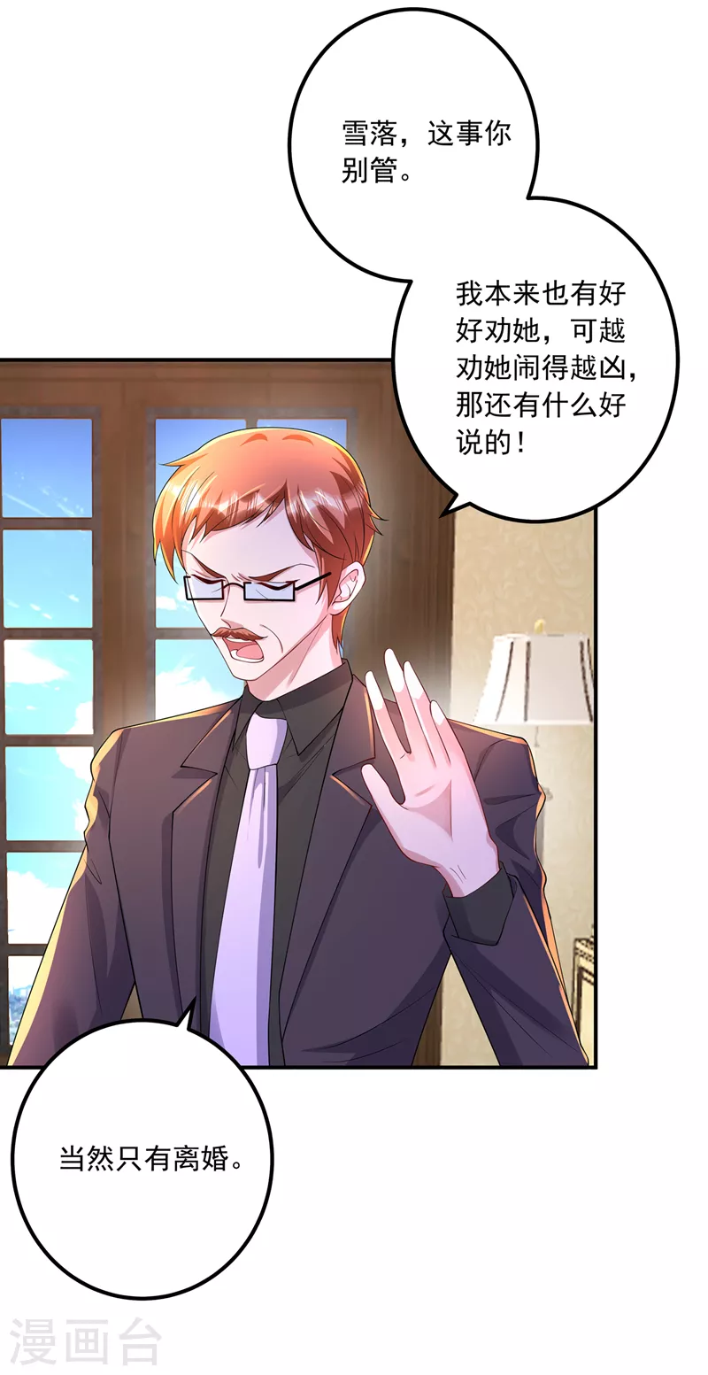入骨暖婚韩漫全集-第422话 老娘要你净身出户无删减无遮挡章节图片 