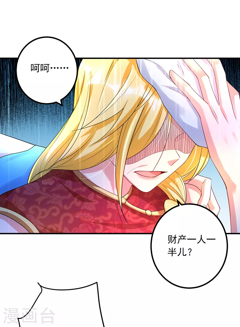 入骨暖婚韩漫全集-第422话 老娘要你净身出户无删减无遮挡章节图片 