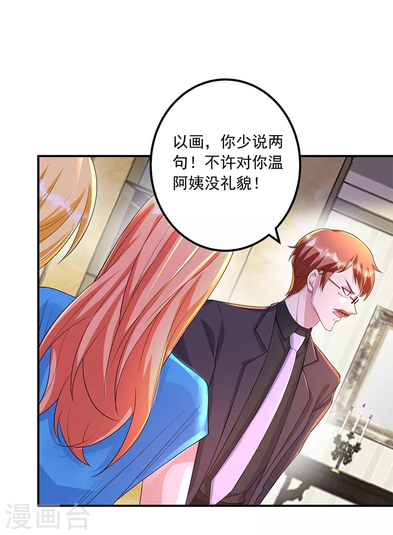入骨暖婚韩漫全集-第422话 老娘要你净身出户无删减无遮挡章节图片 