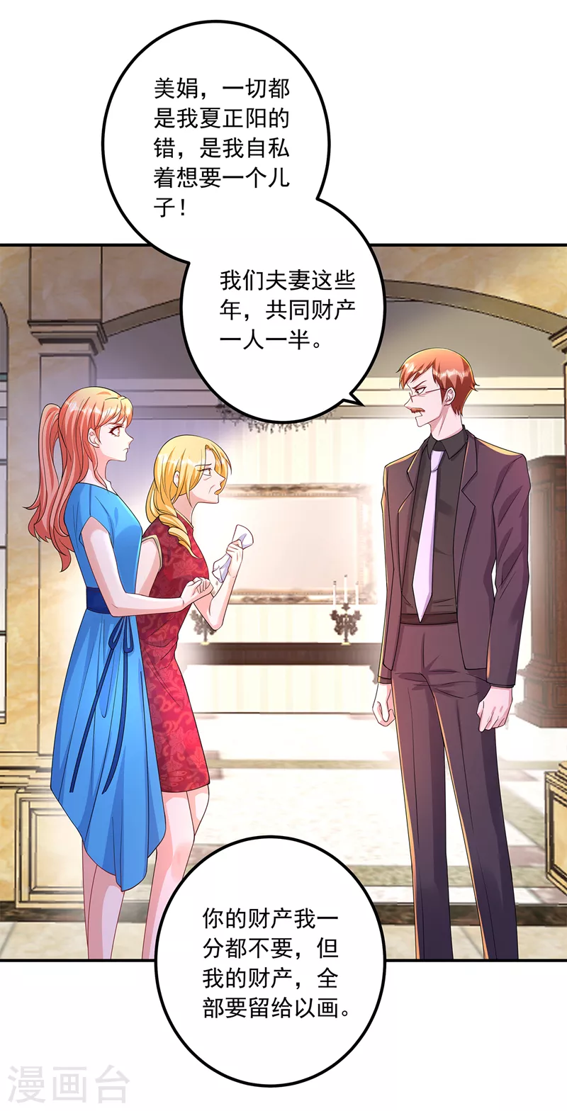 入骨暖婚韩漫全集-第422话 老娘要你净身出户无删减无遮挡章节图片 