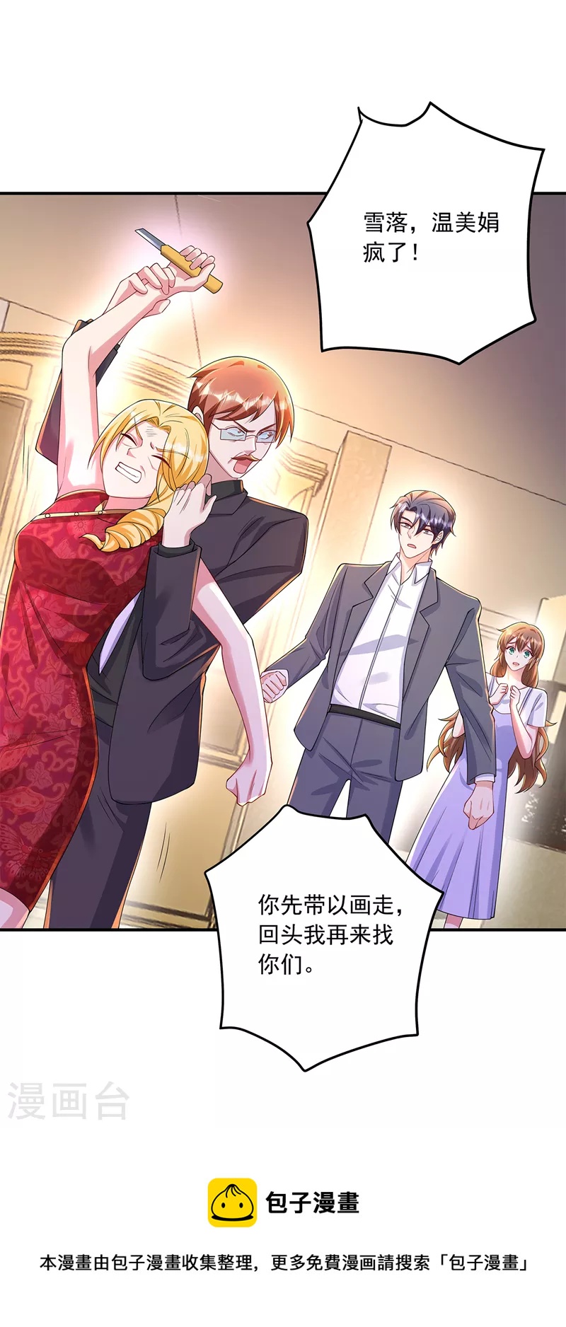 入骨暖婚韩漫全集-第422话 老娘要你净身出户无删减无遮挡章节图片 