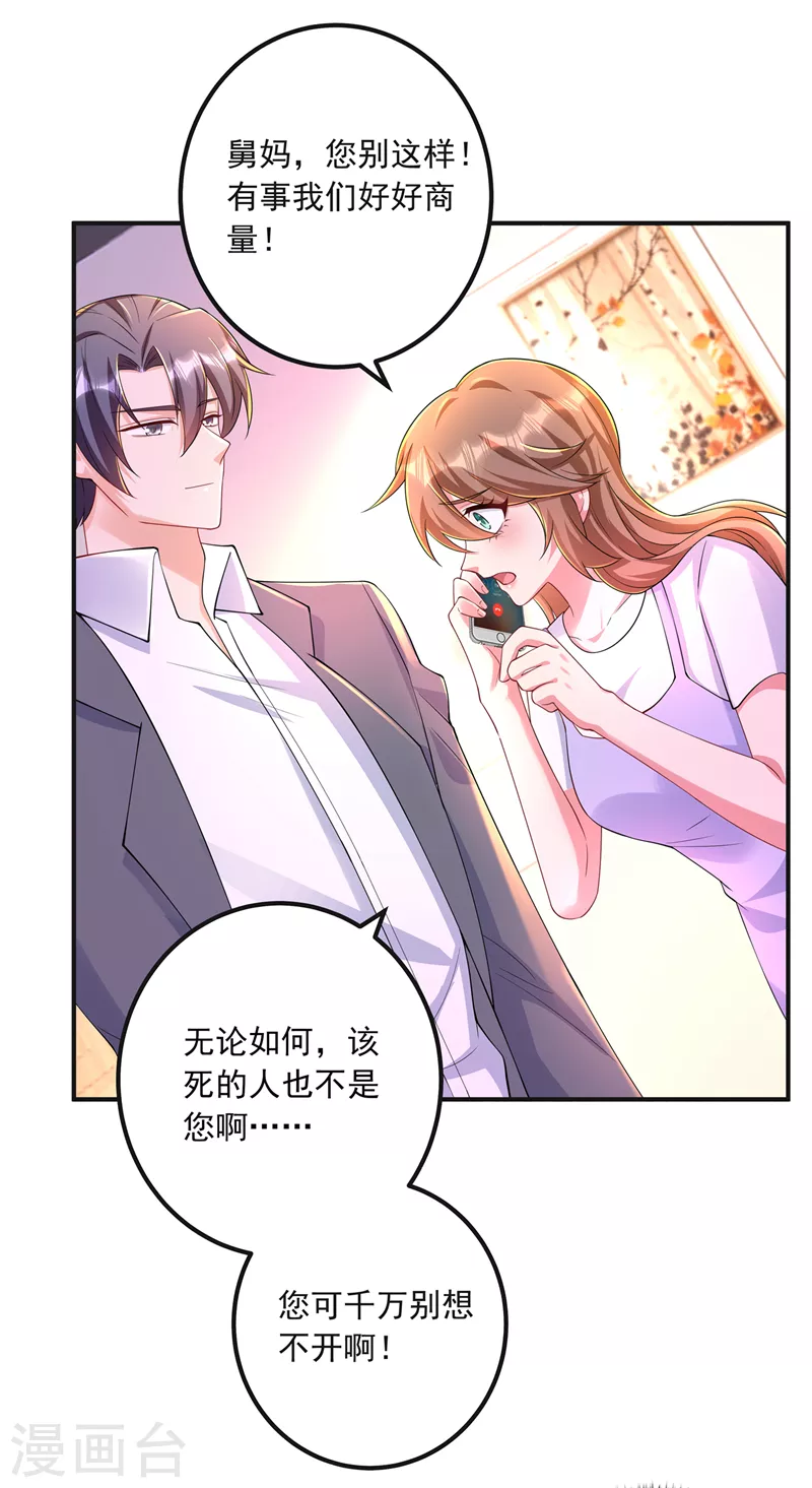 入骨暖婚韩漫全集-第422话 老娘要你净身出户无删减无遮挡章节图片 