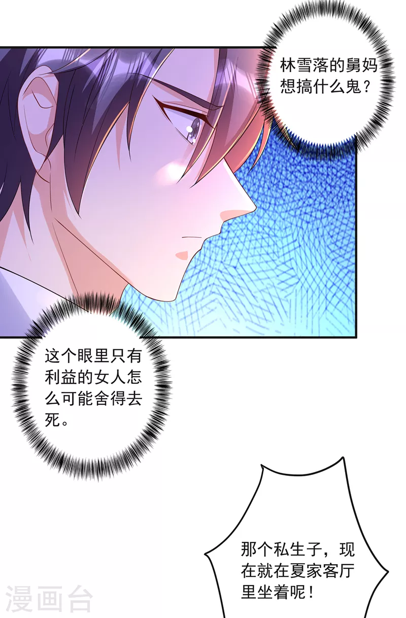 入骨暖婚韩漫全集-第422话 老娘要你净身出户无删减无遮挡章节图片 