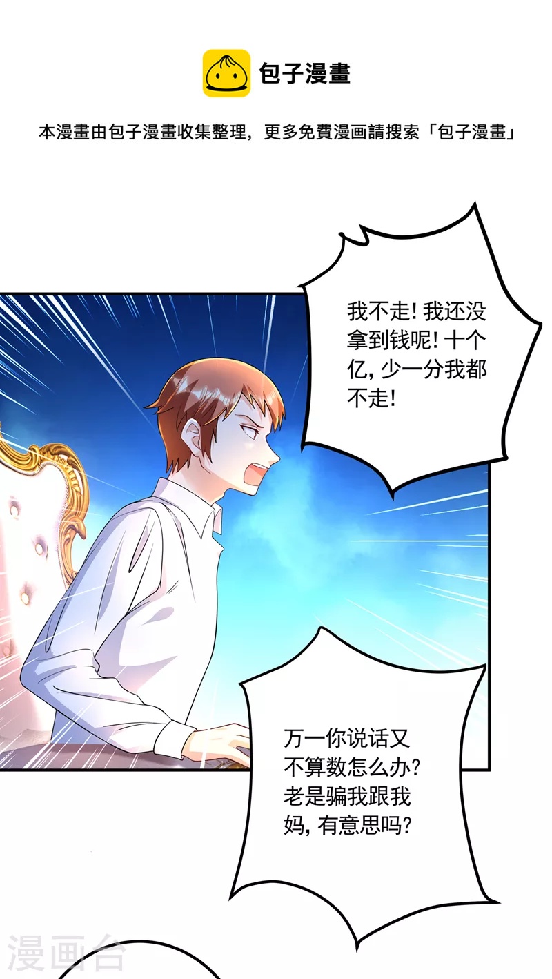 入骨暖婚韩漫全集-第423话 我只要十个亿！无删减无遮挡章节图片 