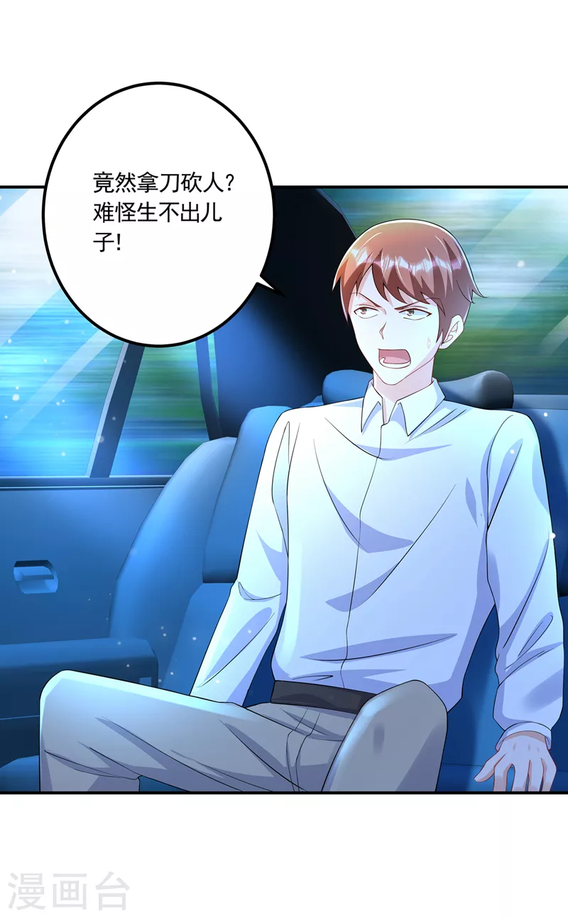 入骨暖婚韩漫全集-第423话 我只要十个亿！无删减无遮挡章节图片 
