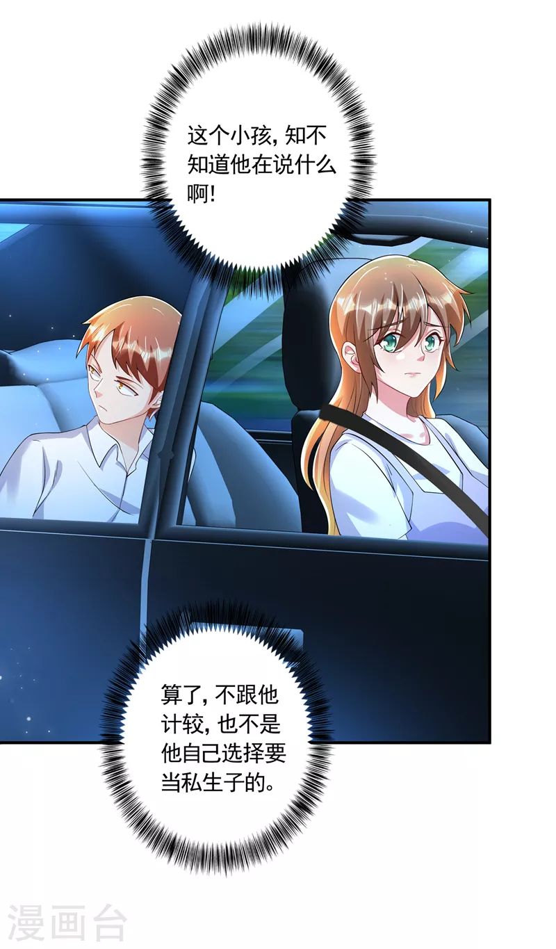 入骨暖婚韩漫全集-第423话 我只要十个亿！无删减无遮挡章节图片 