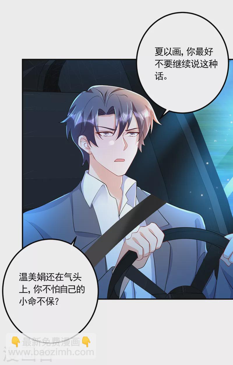 入骨暖婚韩漫全集-第423话 我只要十个亿！无删减无遮挡章节图片 