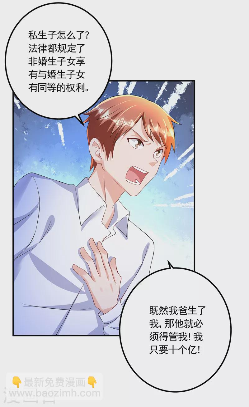 入骨暖婚韩漫全集-第423话 我只要十个亿！无删减无遮挡章节图片 