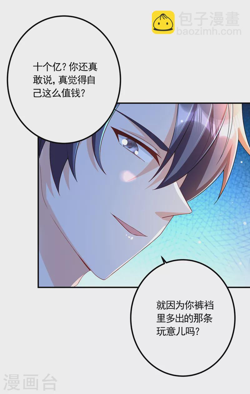 入骨暖婚韩漫全集-第423话 我只要十个亿！无删减无遮挡章节图片 