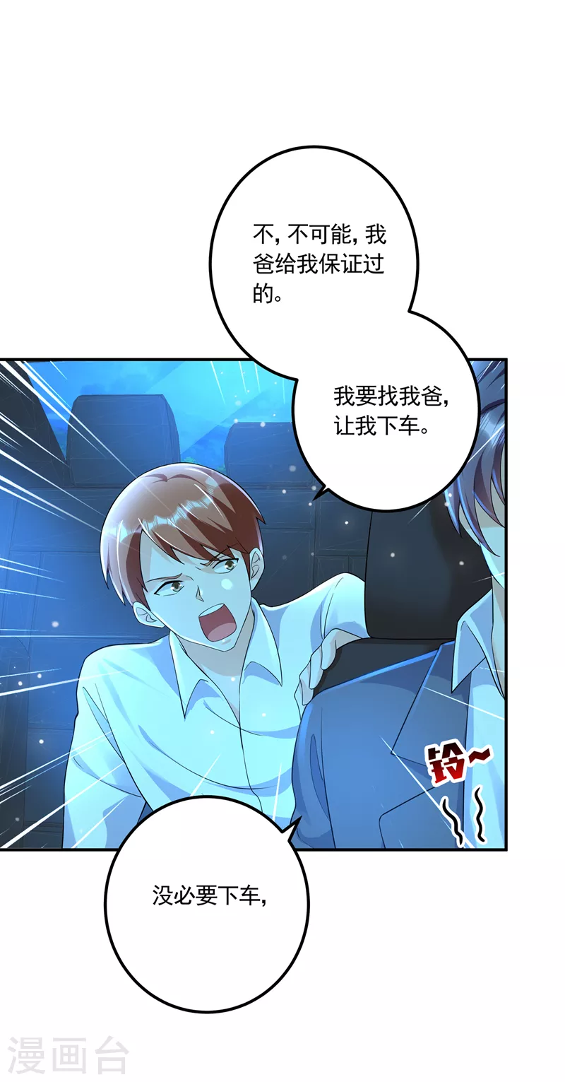 入骨暖婚韩漫全集-第423话 我只要十个亿！无删减无遮挡章节图片 