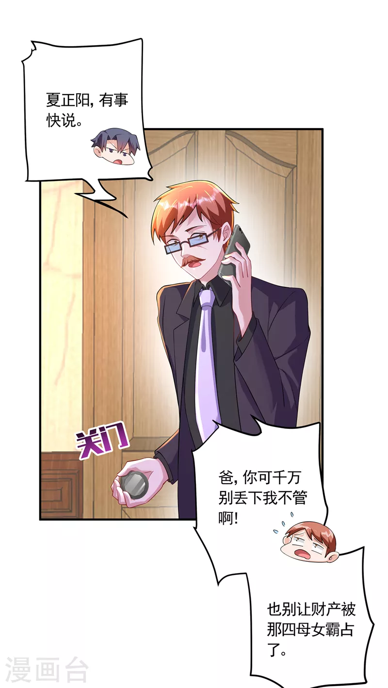 入骨暖婚韩漫全集-第423话 我只要十个亿！无删减无遮挡章节图片 