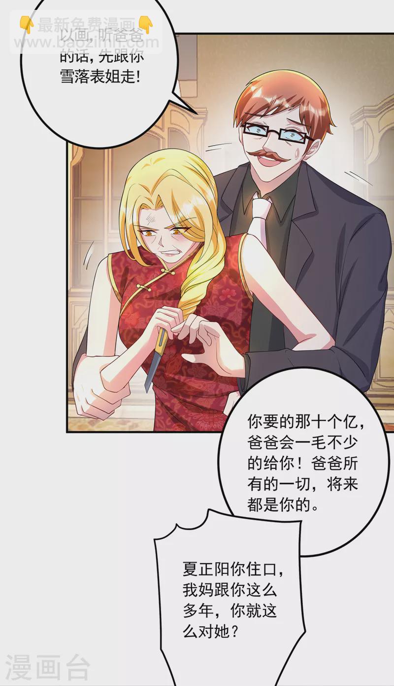 入骨暖婚韩漫全集-第423话 我只要十个亿！无删减无遮挡章节图片 