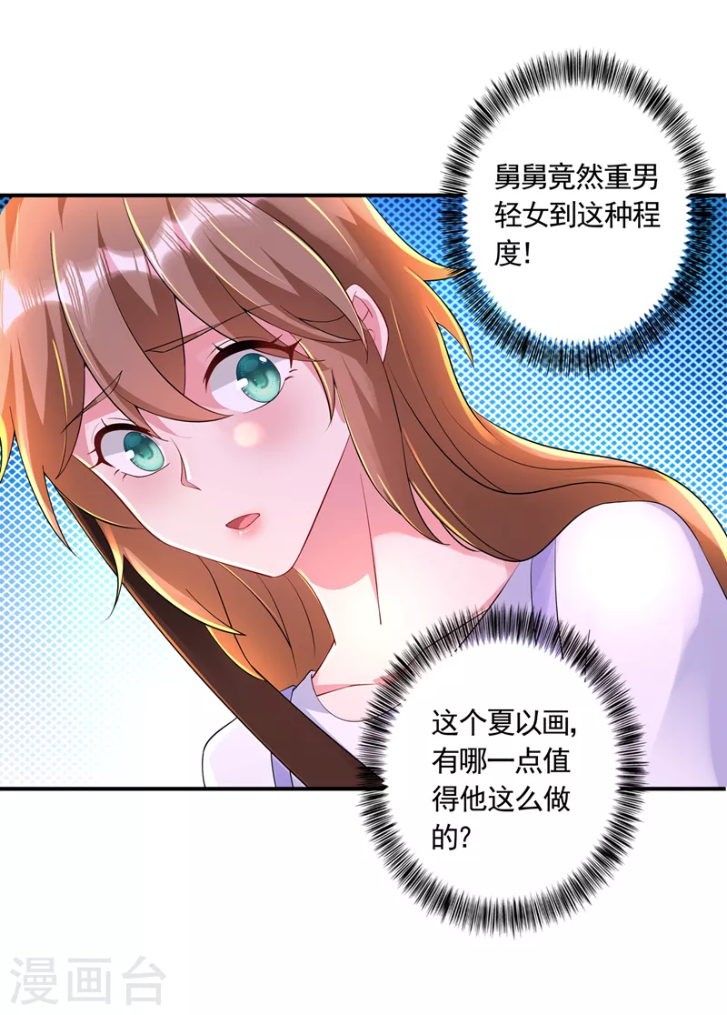 入骨暖婚韩漫全集-第423话 我只要十个亿！无删减无遮挡章节图片 