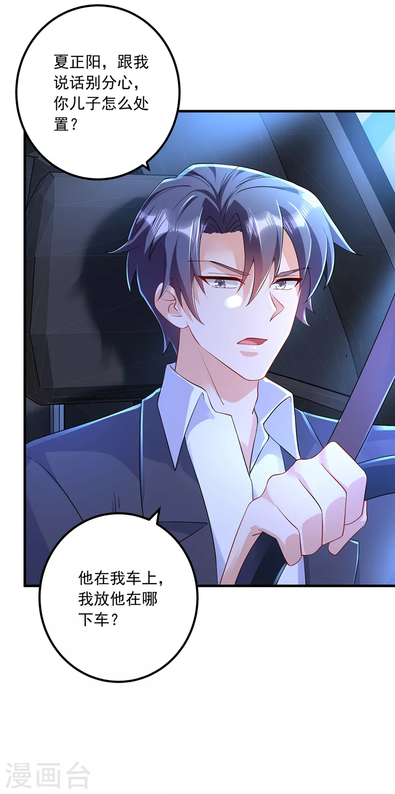 入骨暖婚韩漫全集-第423话 我只要十个亿！无删减无遮挡章节图片 