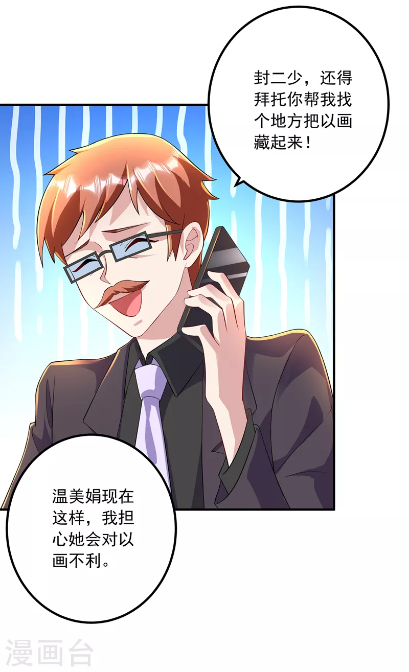 入骨暖婚韩漫全集-第423话 我只要十个亿！无删减无遮挡章节图片 
