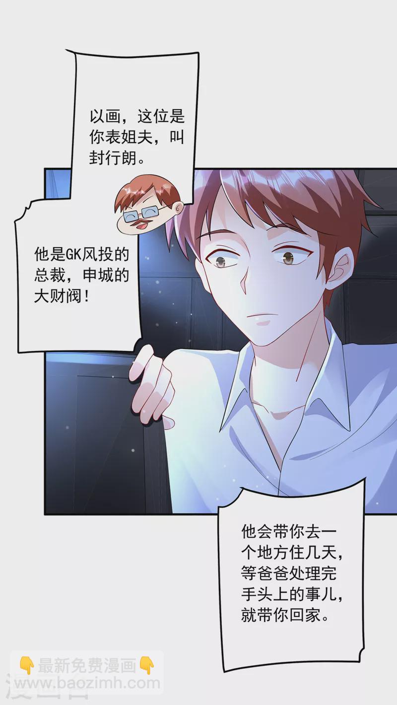 入骨暖婚韩漫全集-第423话 我只要十个亿！无删减无遮挡章节图片 