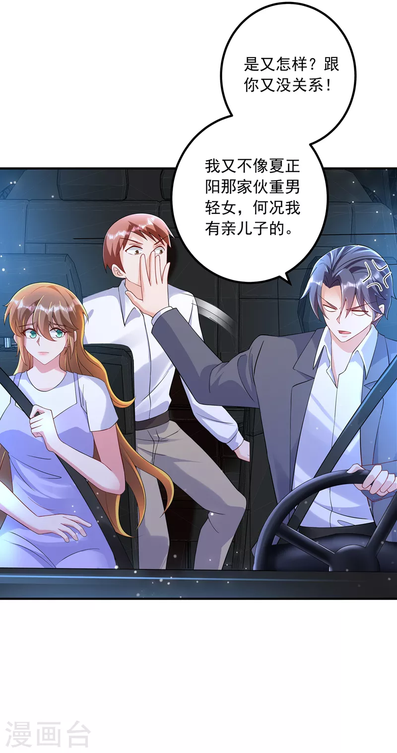 入骨暖婚韩漫全集-第423话 我只要十个亿！无删减无遮挡章节图片 