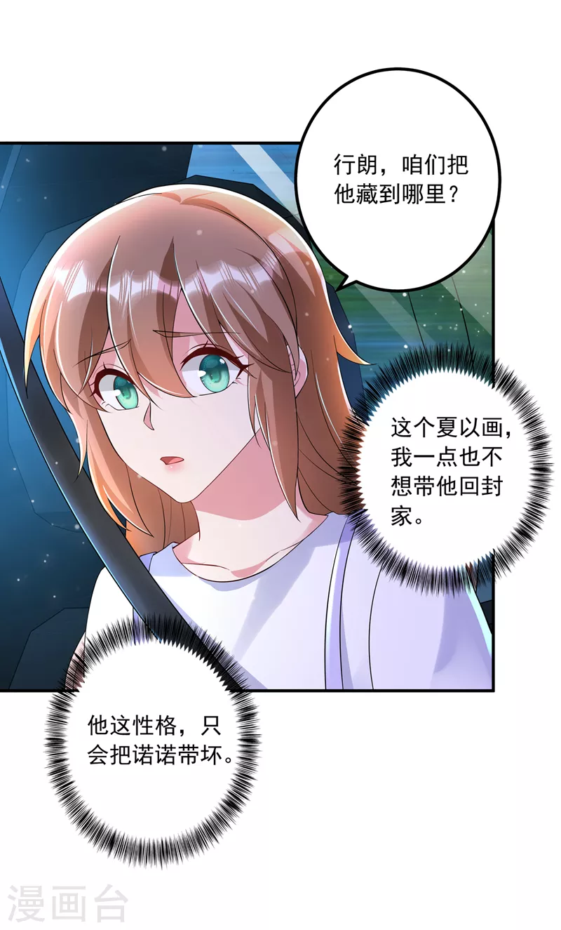 入骨暖婚韩漫全集-第423话 我只要十个亿！无删减无遮挡章节图片 