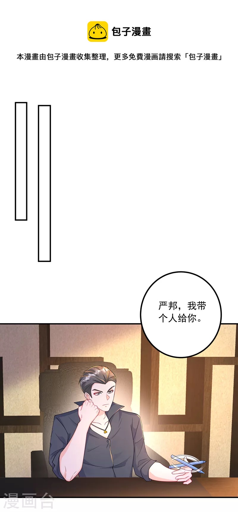 入骨暖婚韩漫全集-第423话 我只要十个亿！无删减无遮挡章节图片 